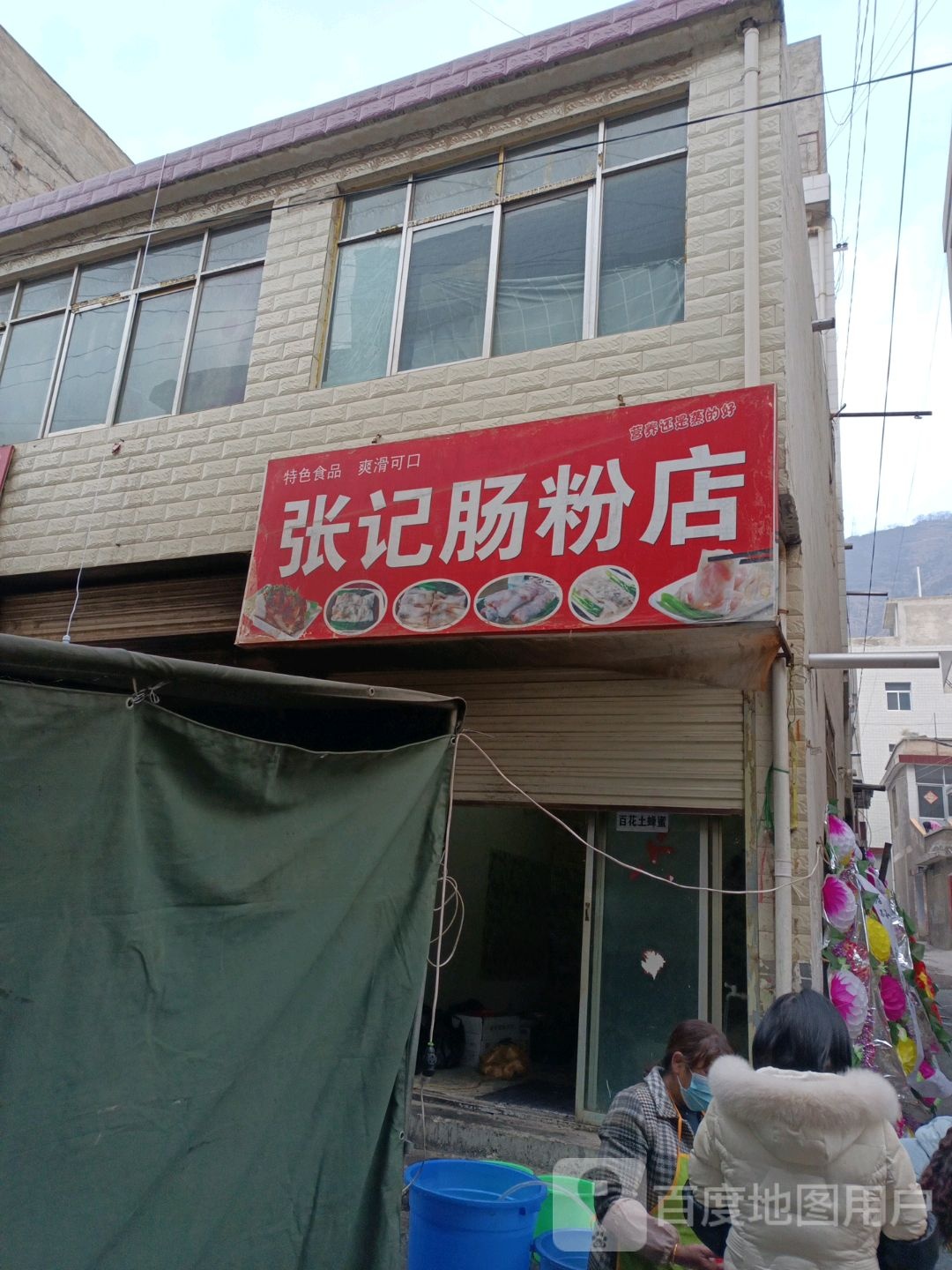 张记肠分店
