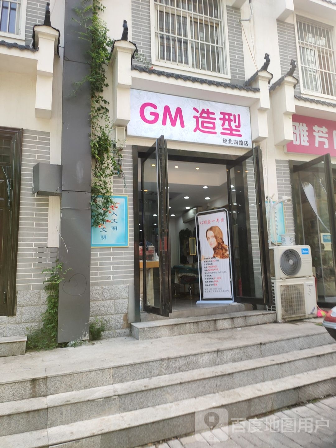 GM造型(经北四路店)