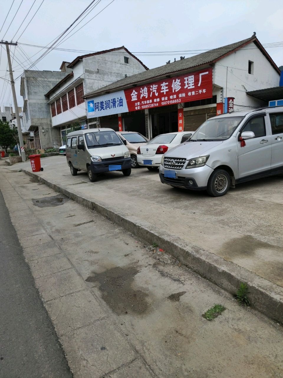 金鸿汽车修理厂