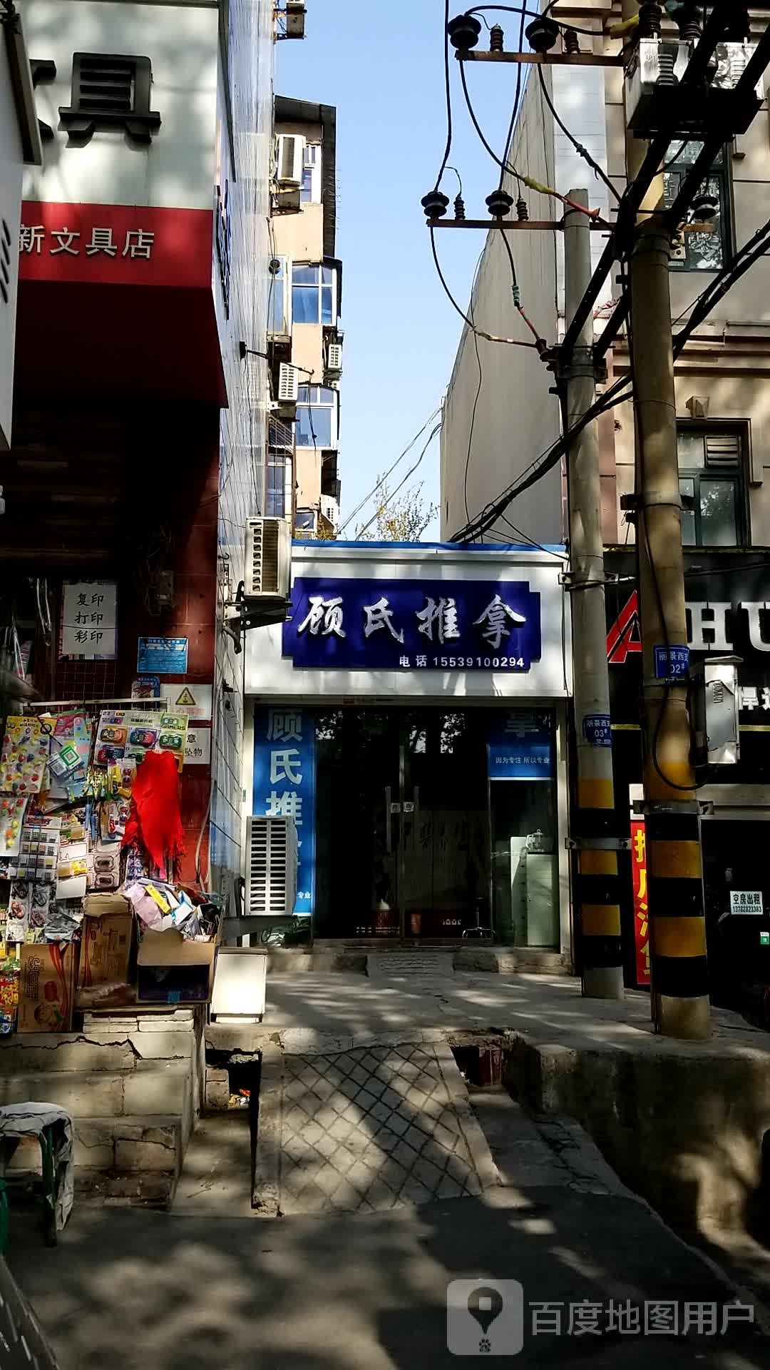 顾氏推拿(焦东路店)