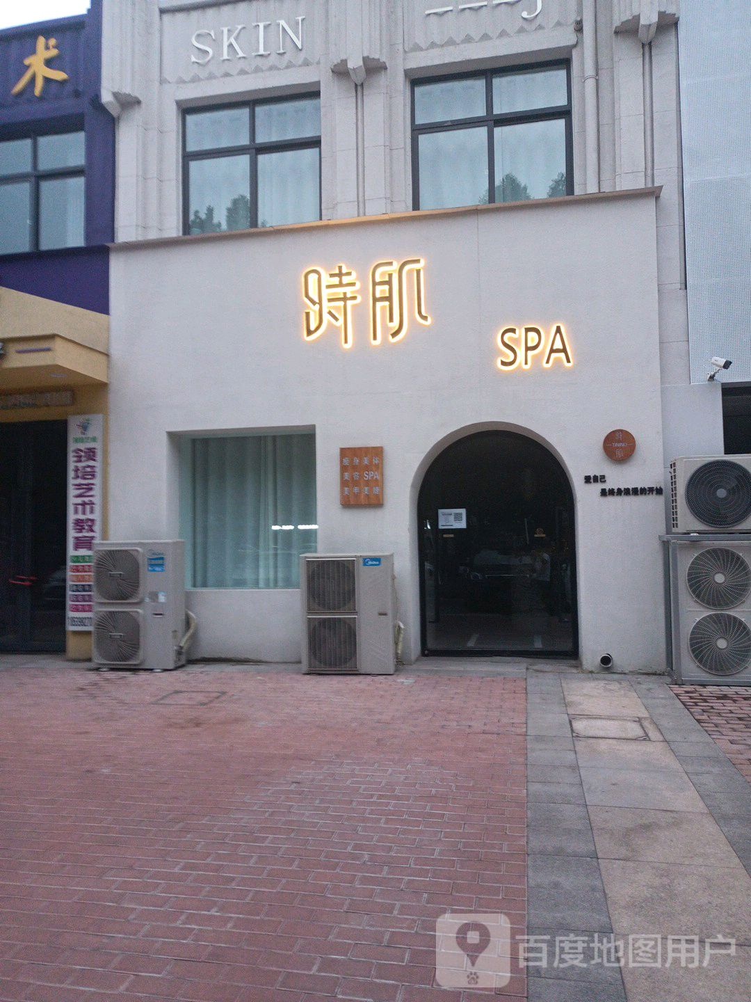 石肌SPA