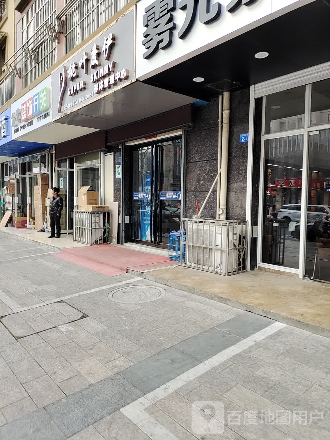 桃叶度伊(雄州店)