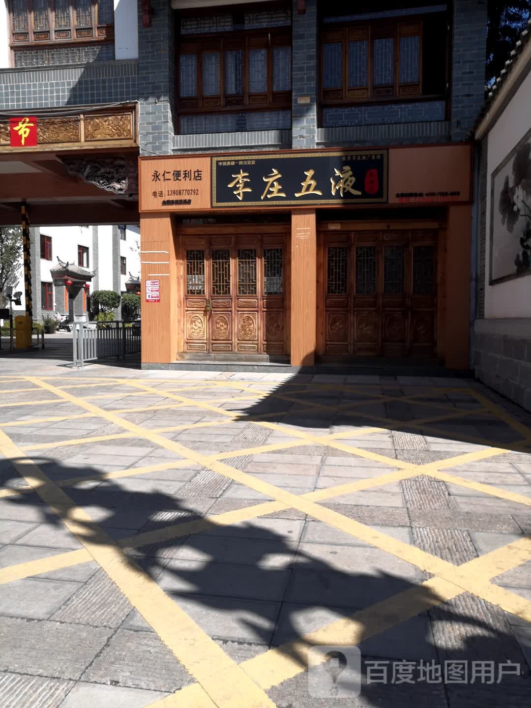 李庄五液散酒装(云南玉溪店)