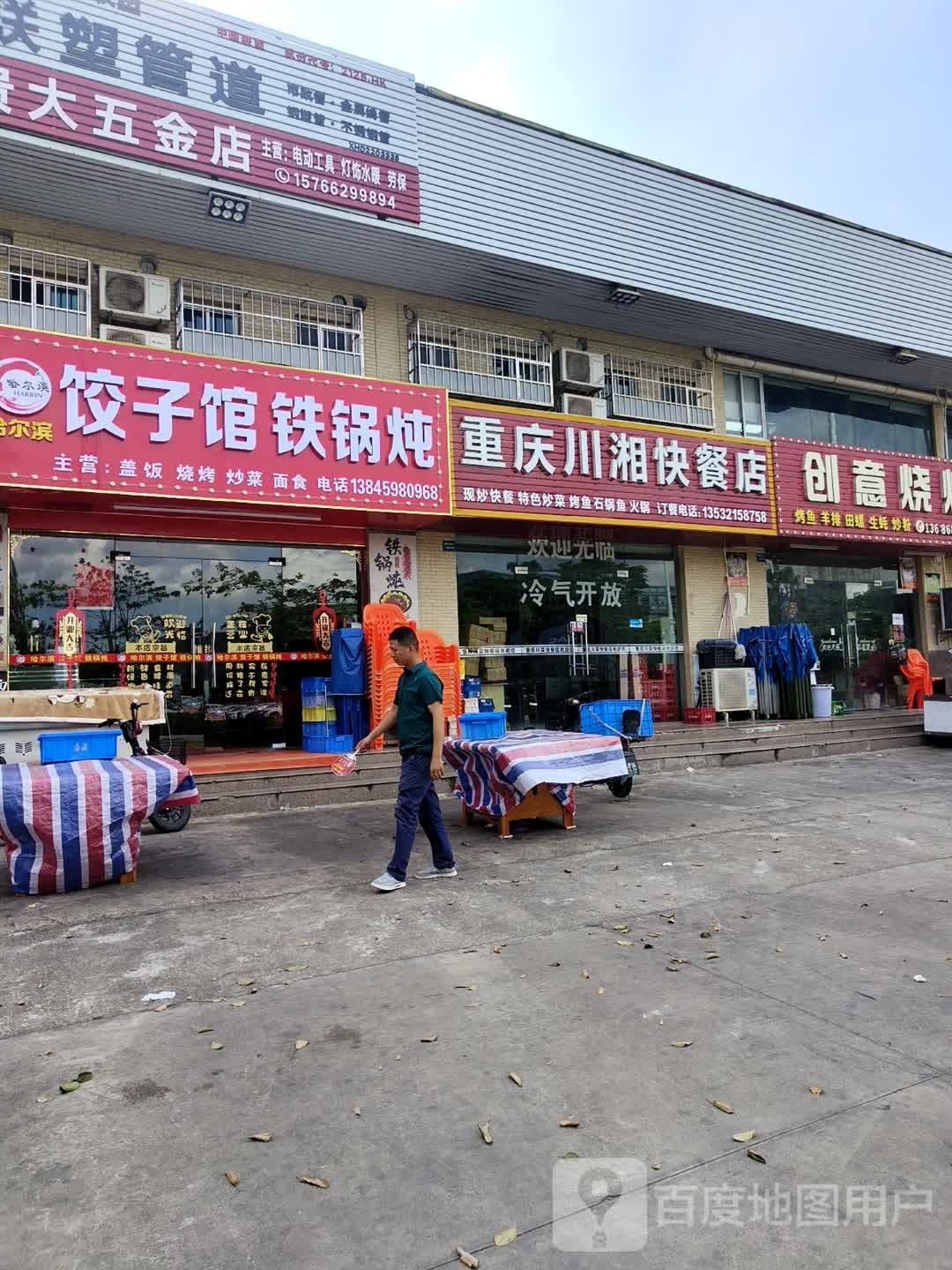 哈尔滨饺子馆铁锅炖