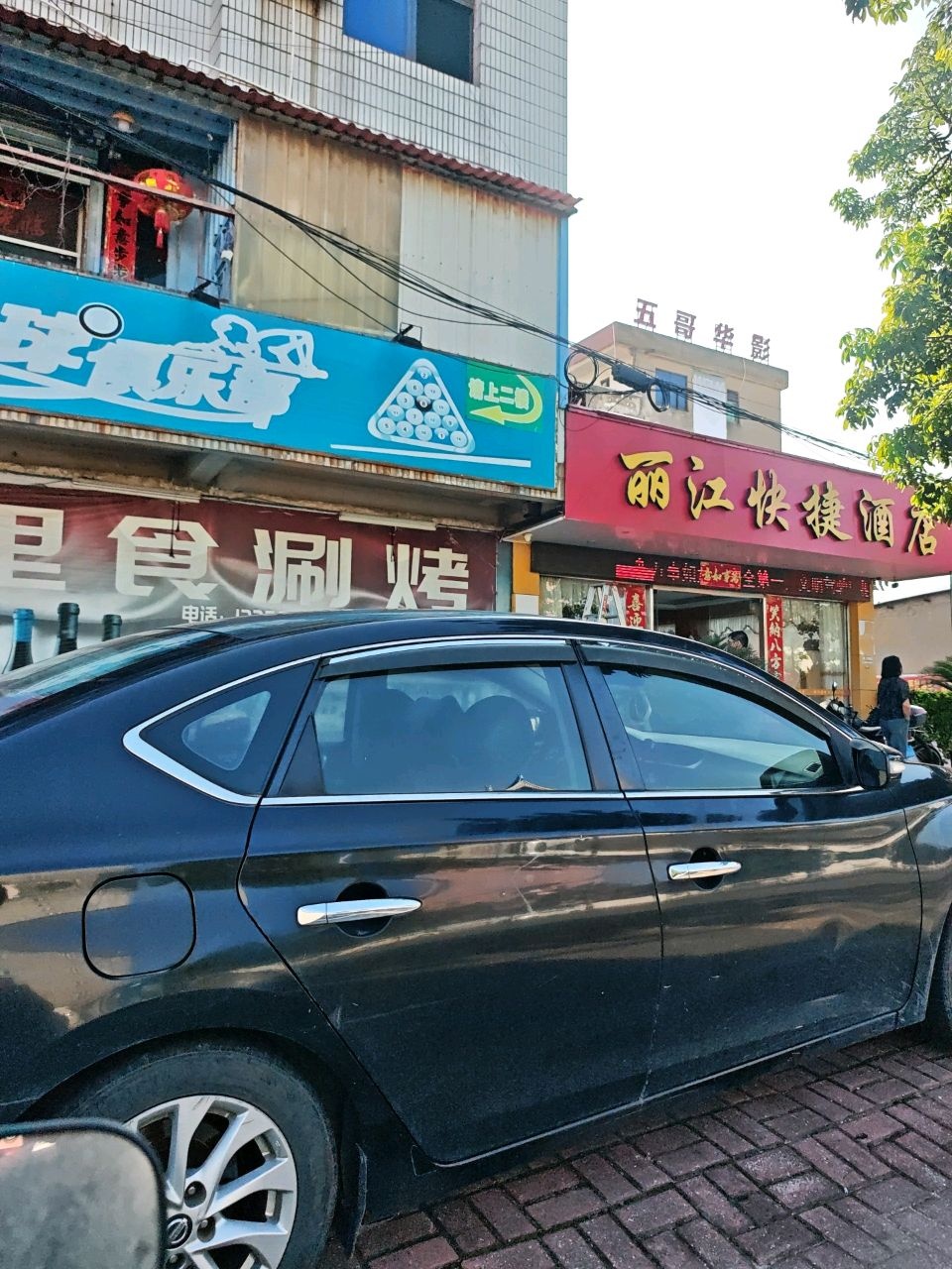 众典台球俱乐部