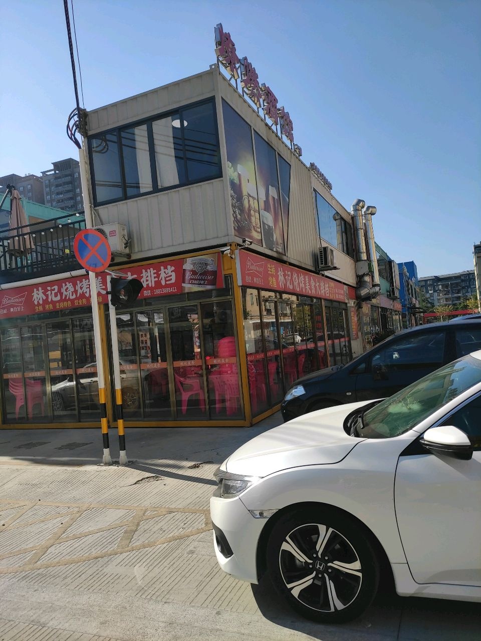 燎燃酒馆