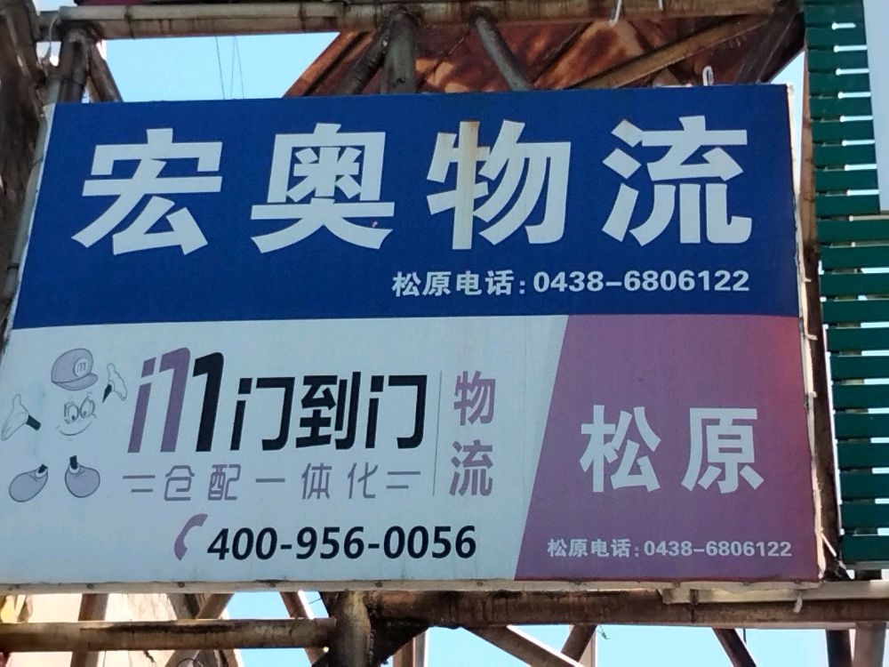 松原市万明物流