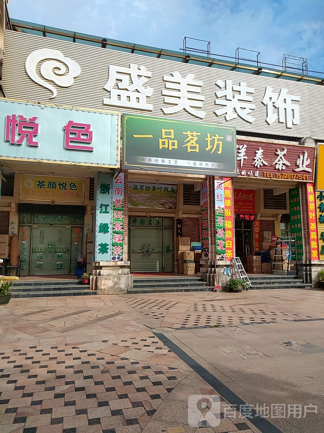 茶颜悦色(光耀城店)
