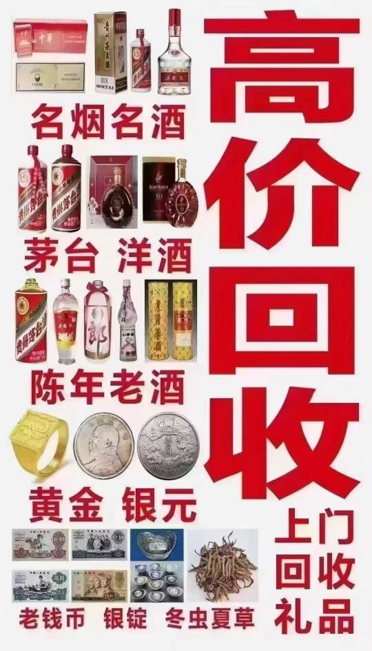 回收老酒