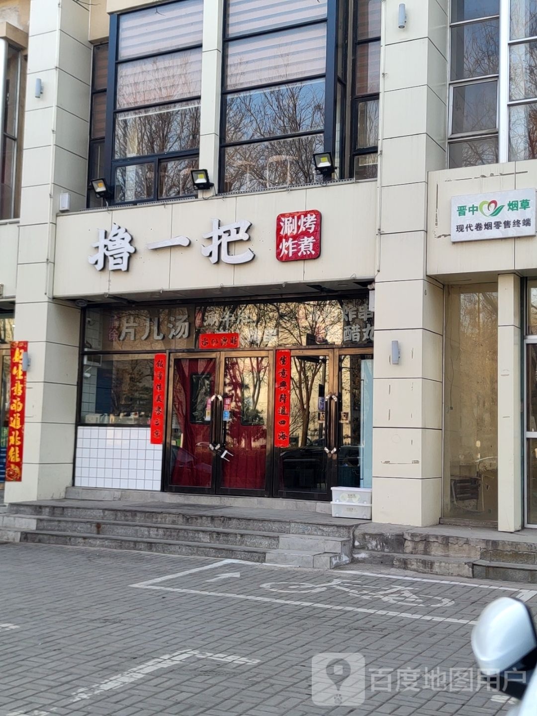 晋中草烟