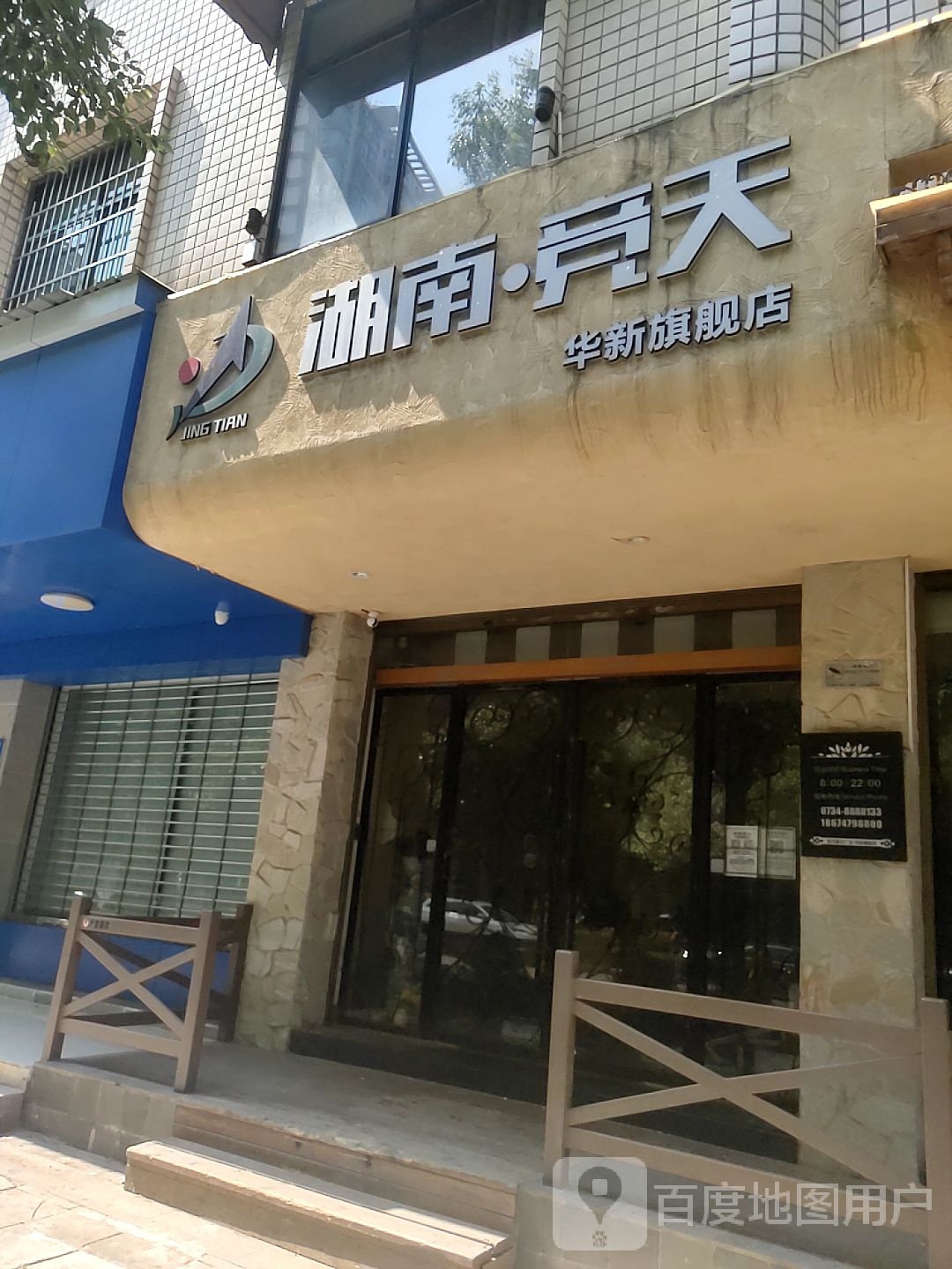 胡南竞天(华新旗舰店)