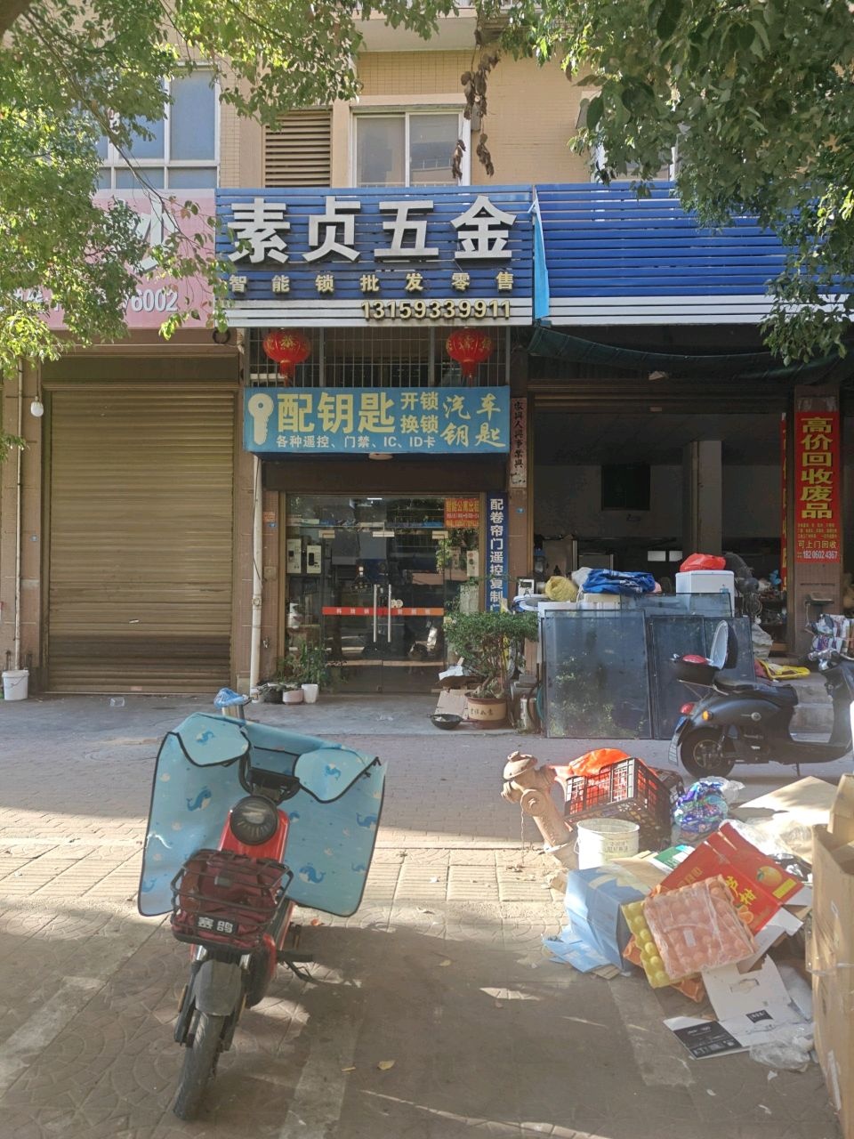 配钥匙