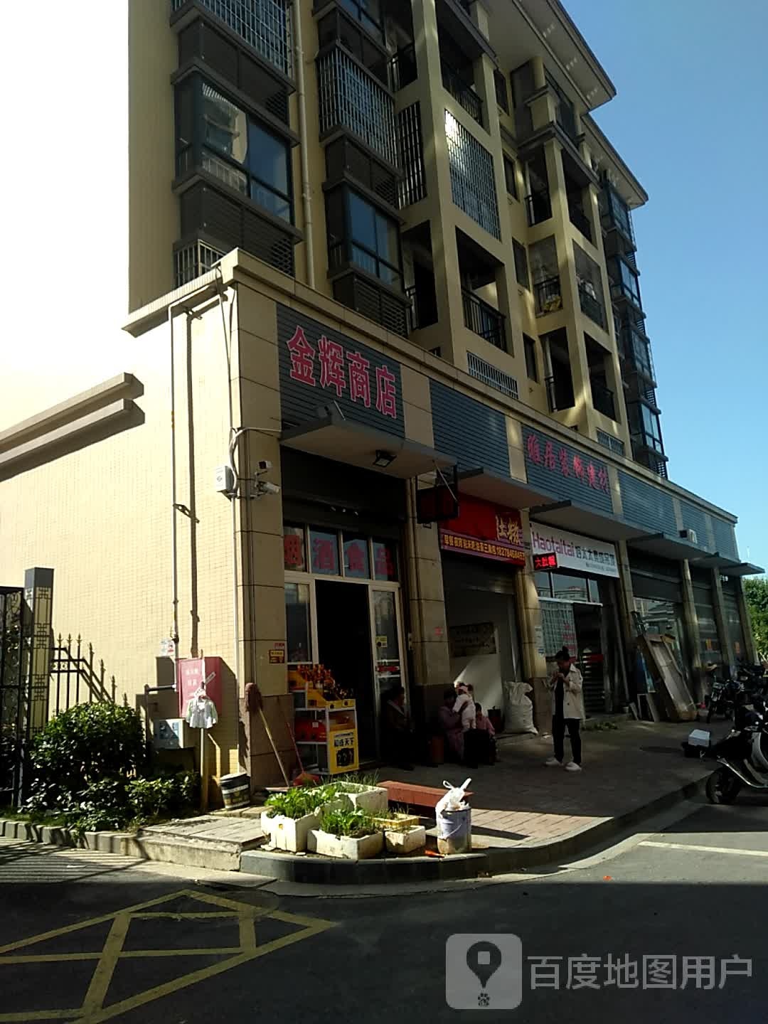 金徽商店(迎宾大道店)