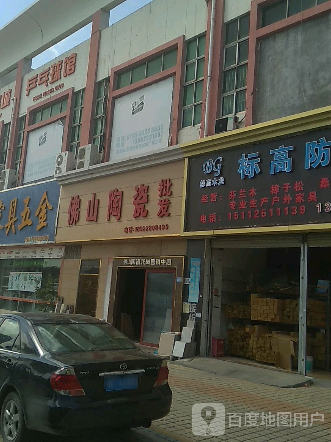 佛山陶瓷批发(碧新路店)