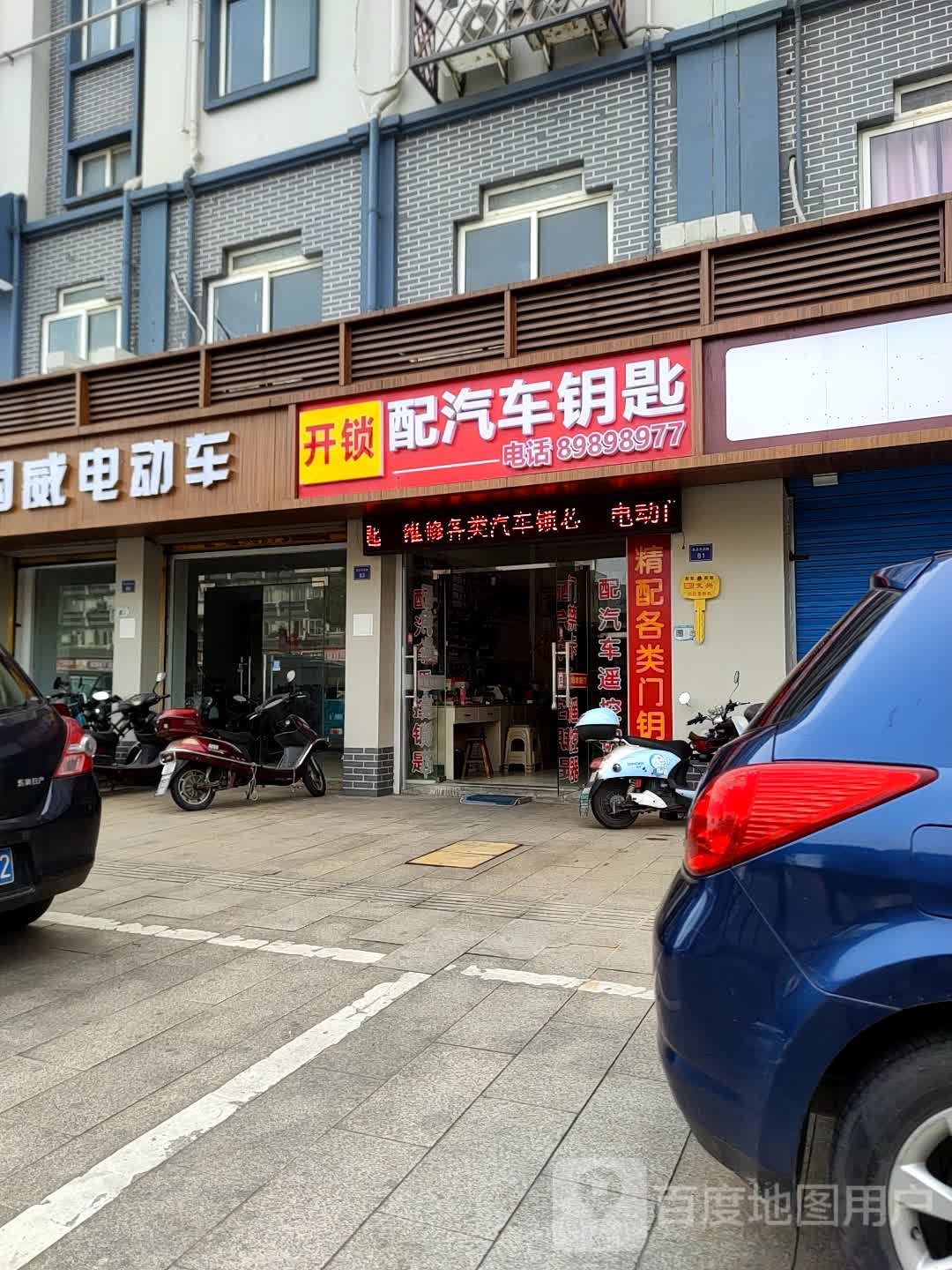 好帮手开锁店(水月亭东路店)