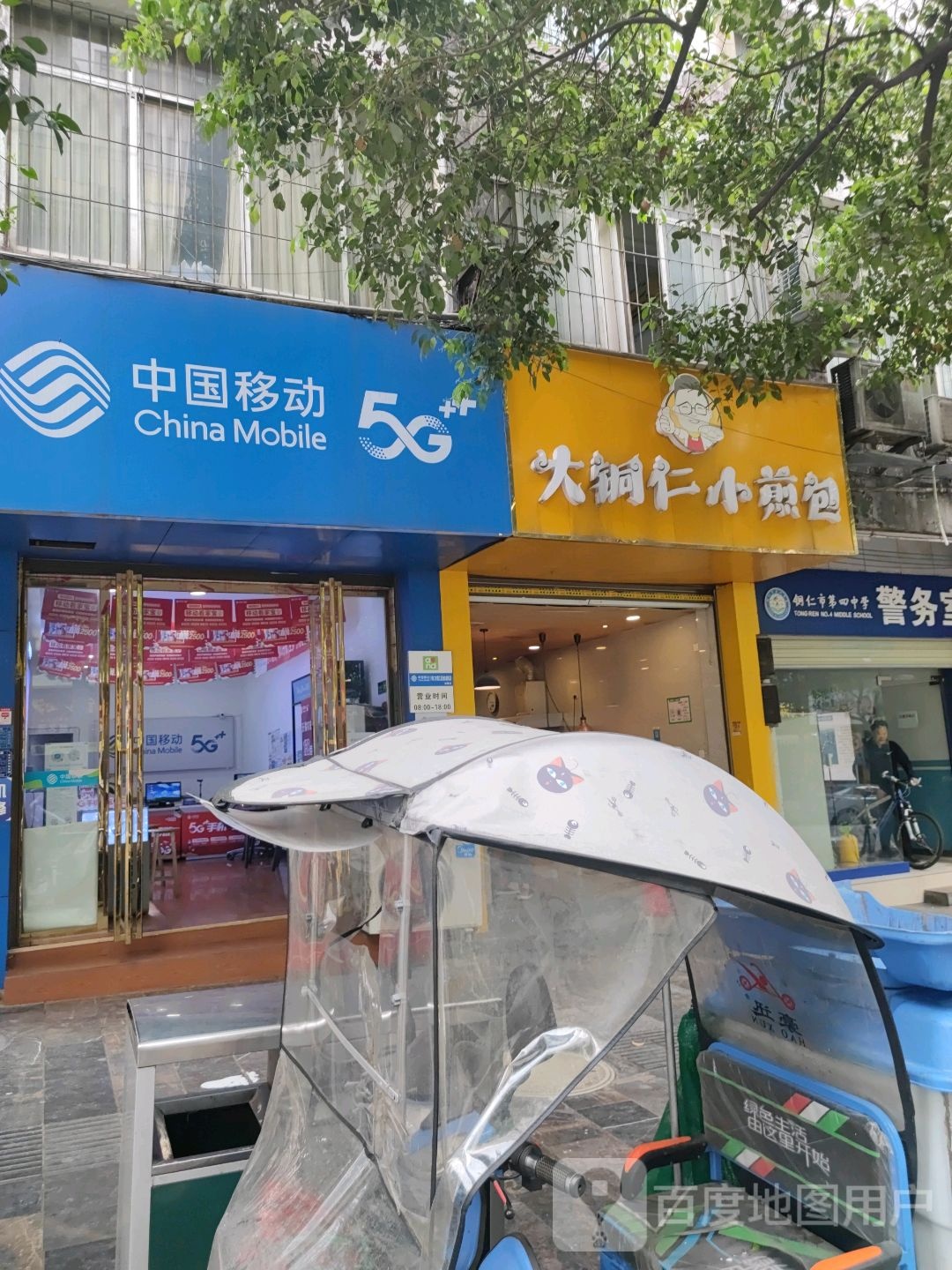 铜仁市碧江区大铜仁小煎包店