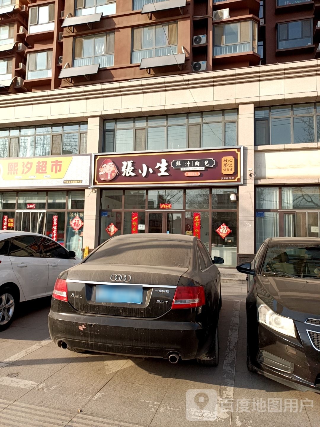 熙汐超市(熙雷便利店)(天和城店)