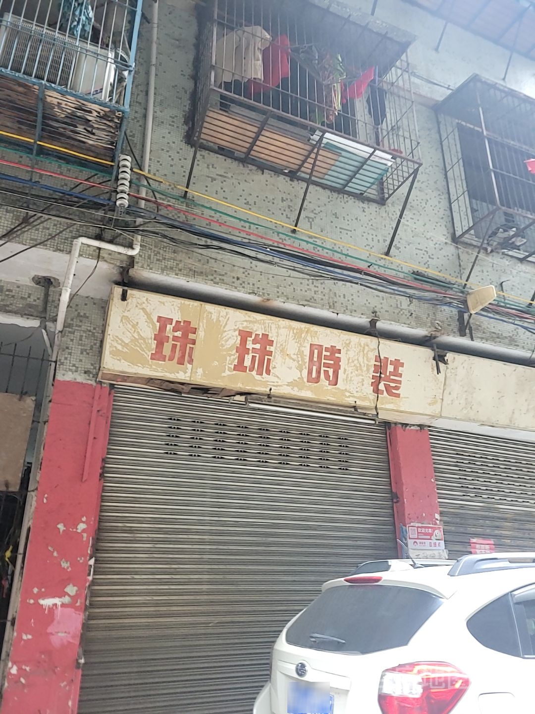 珠珠时装