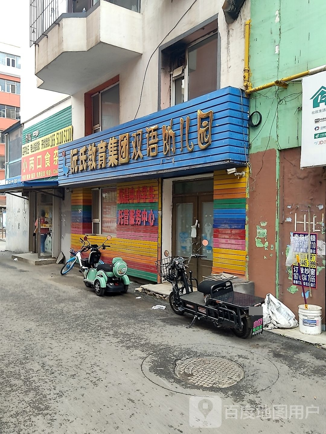 小两口食杂店(万盛花园店)