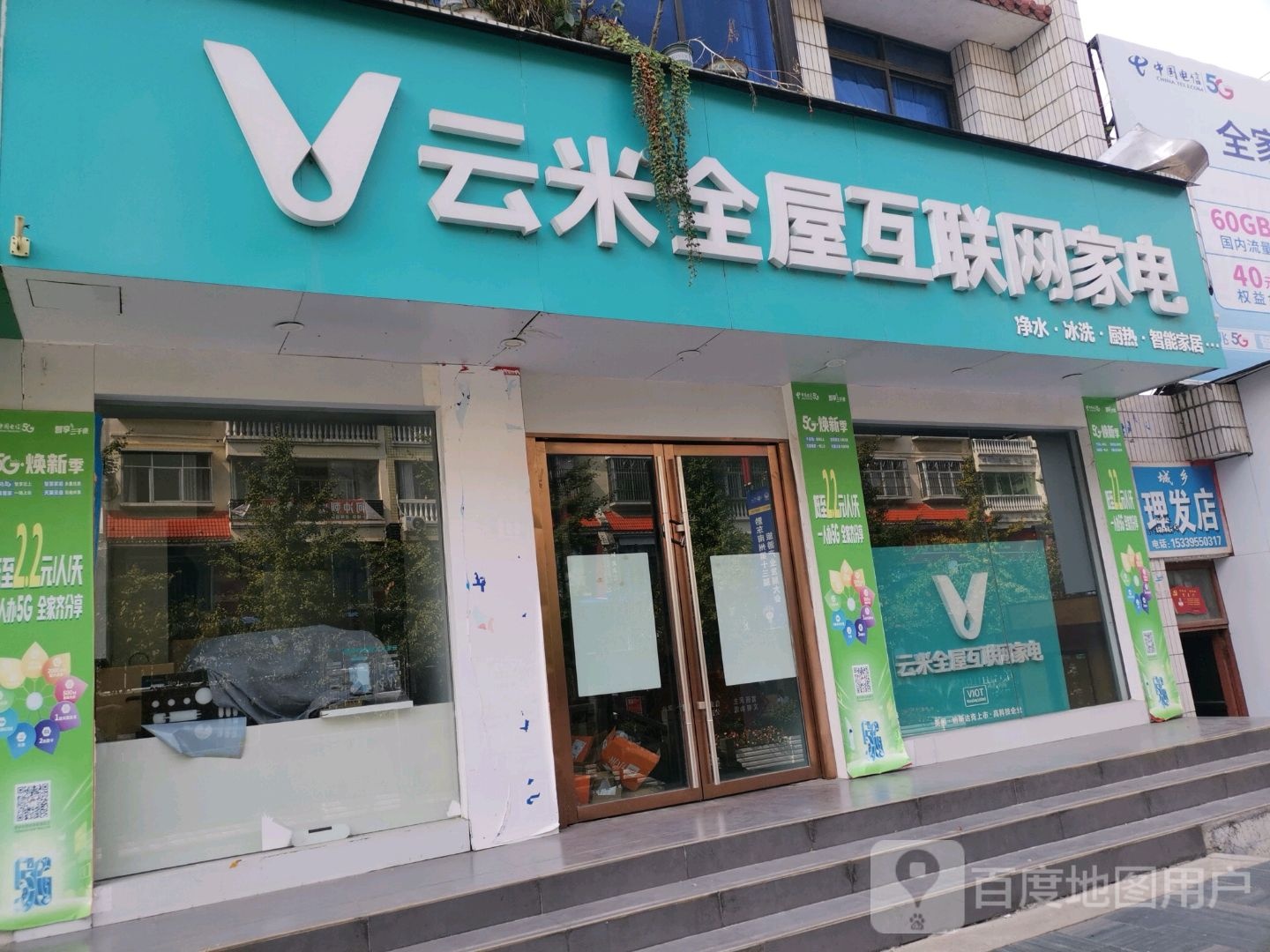 云米全屋互联网家居(迎宾中路店)