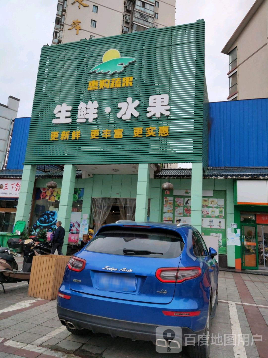 生鲜水果