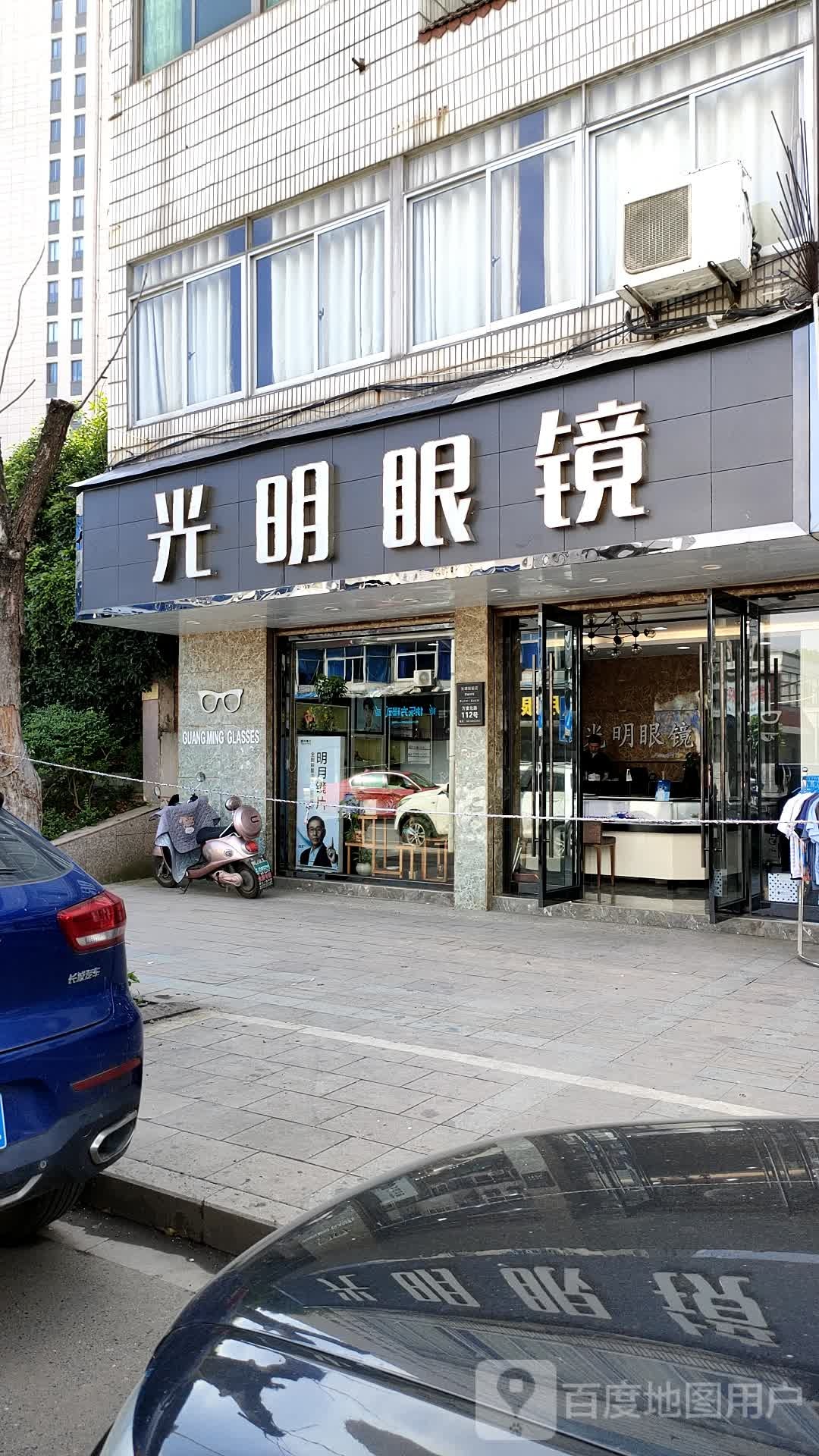 光明眼镜(万安煦途城市广场店)