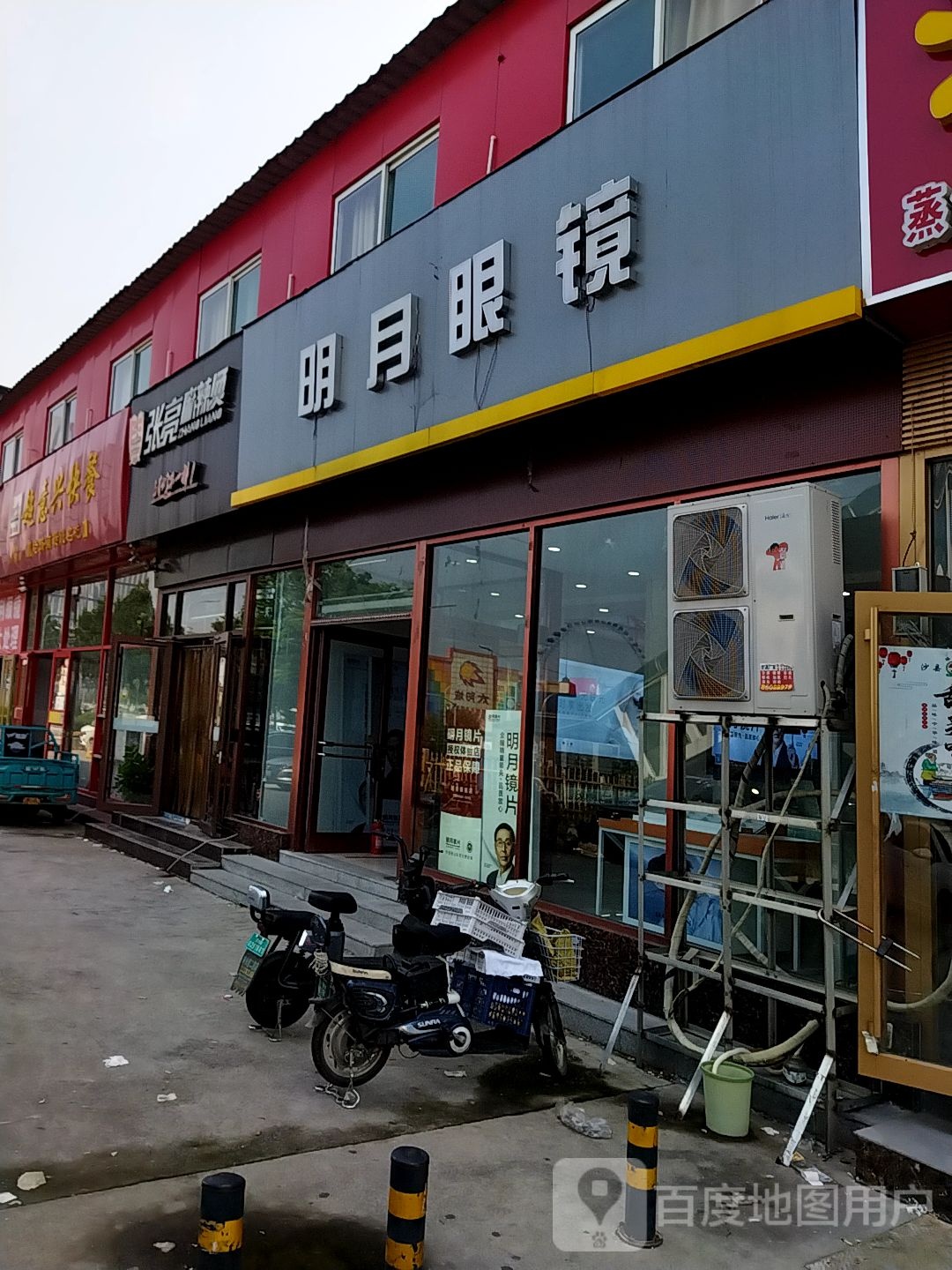 明月眼睛(泺口店)