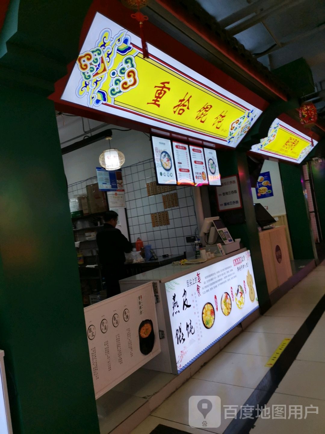 重拾混沌(南谯北路店)