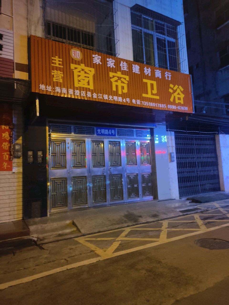 家家佳窗帘卫浴