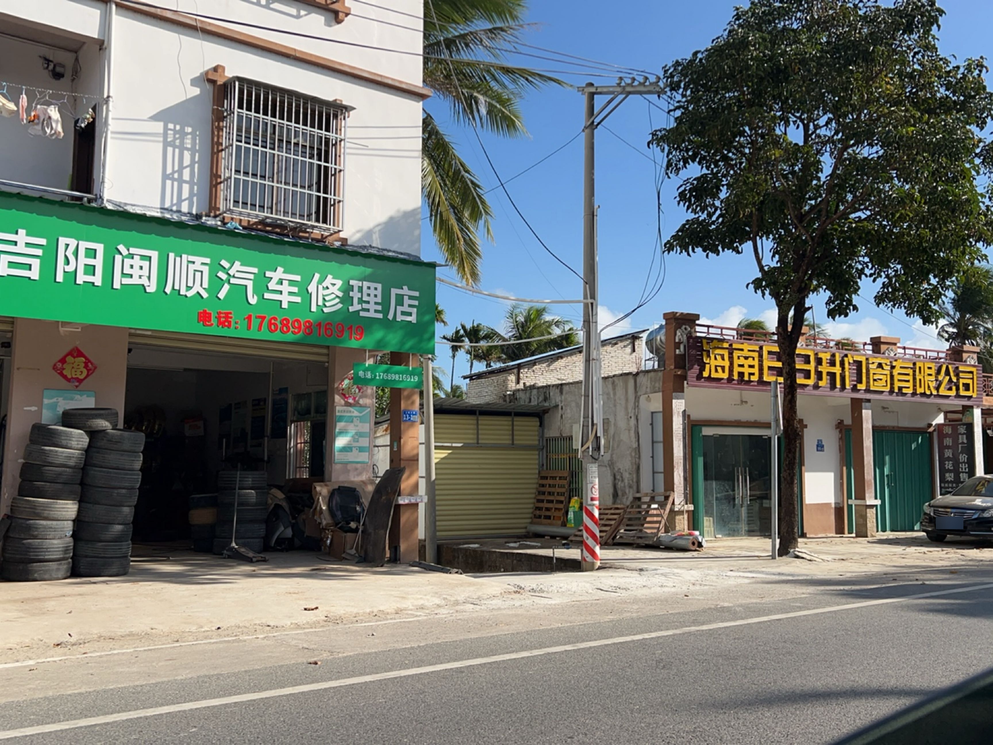 三亚吉阳闽顺汽车修理店