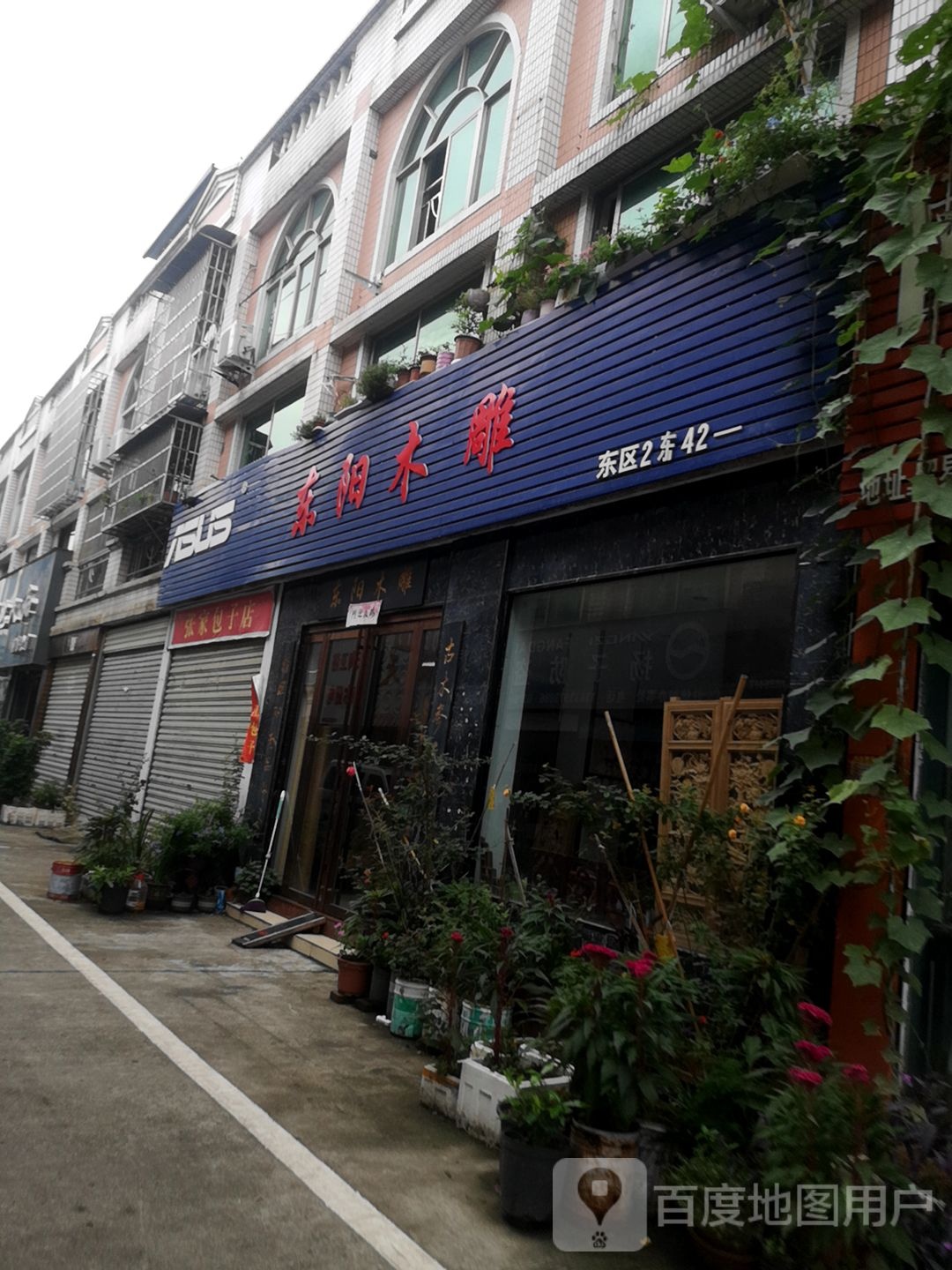 东阳木雕(浉河南路店)