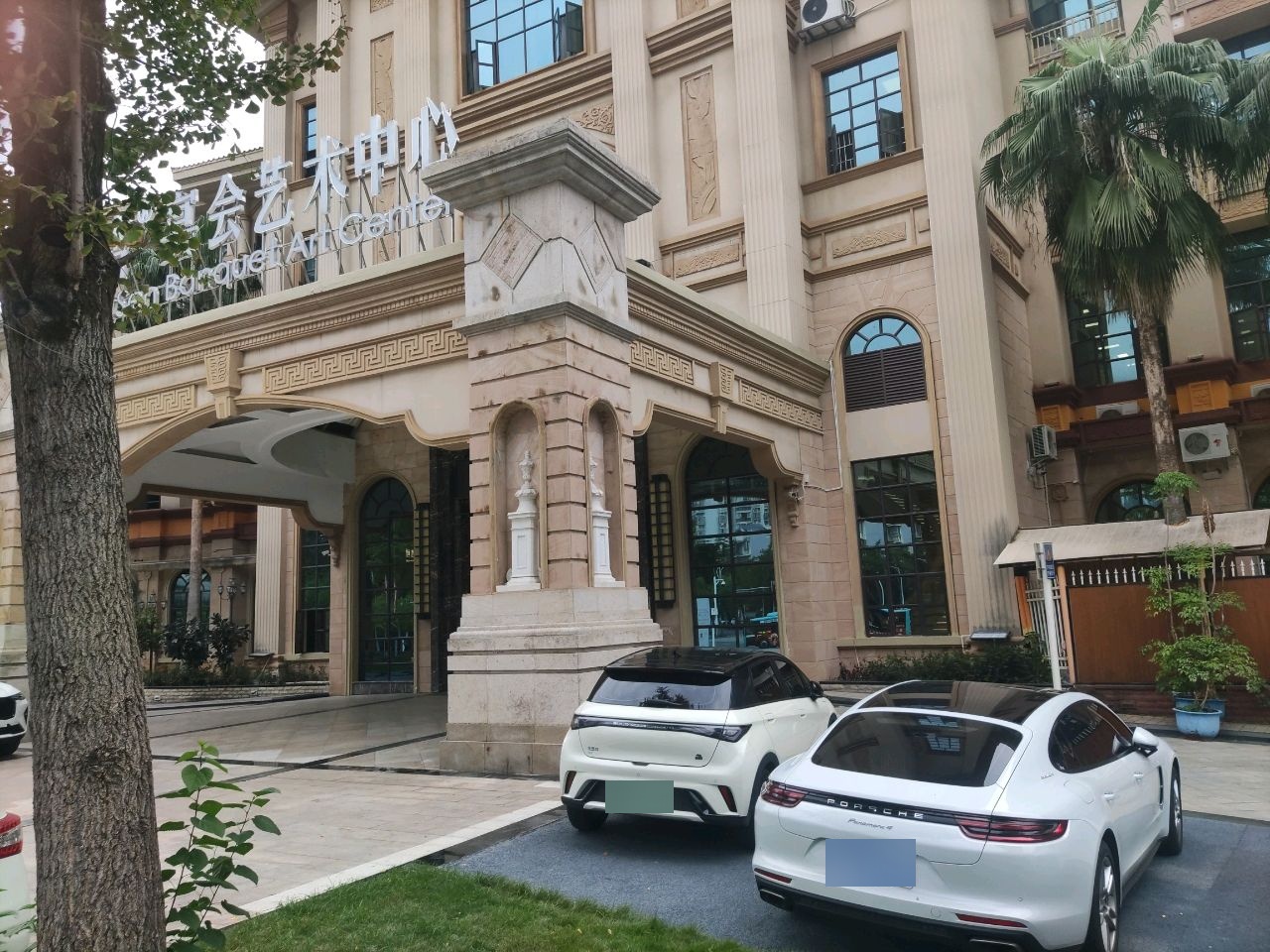 恒杏宴会艺术中心
