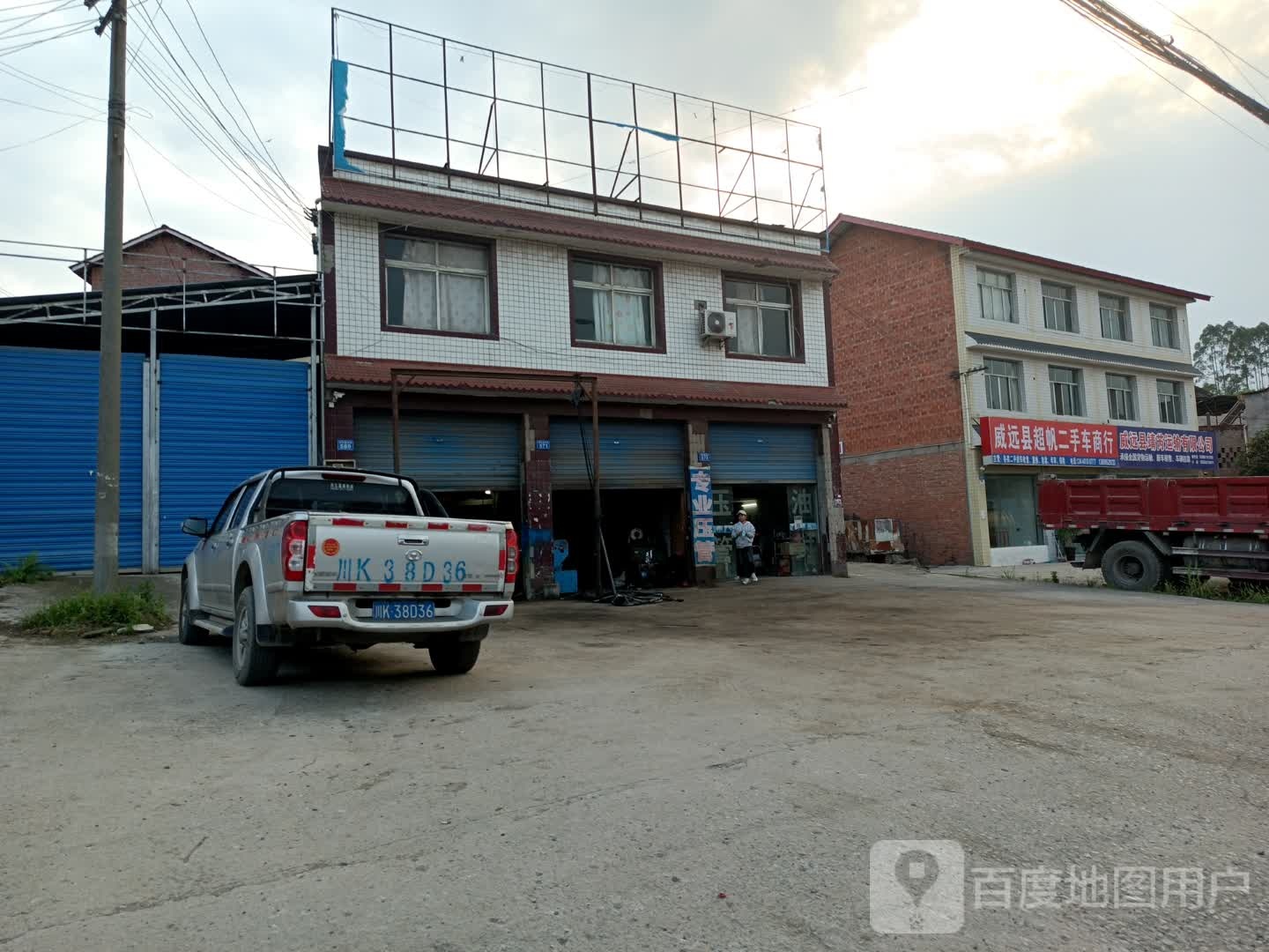 威远县超帆二手车商行