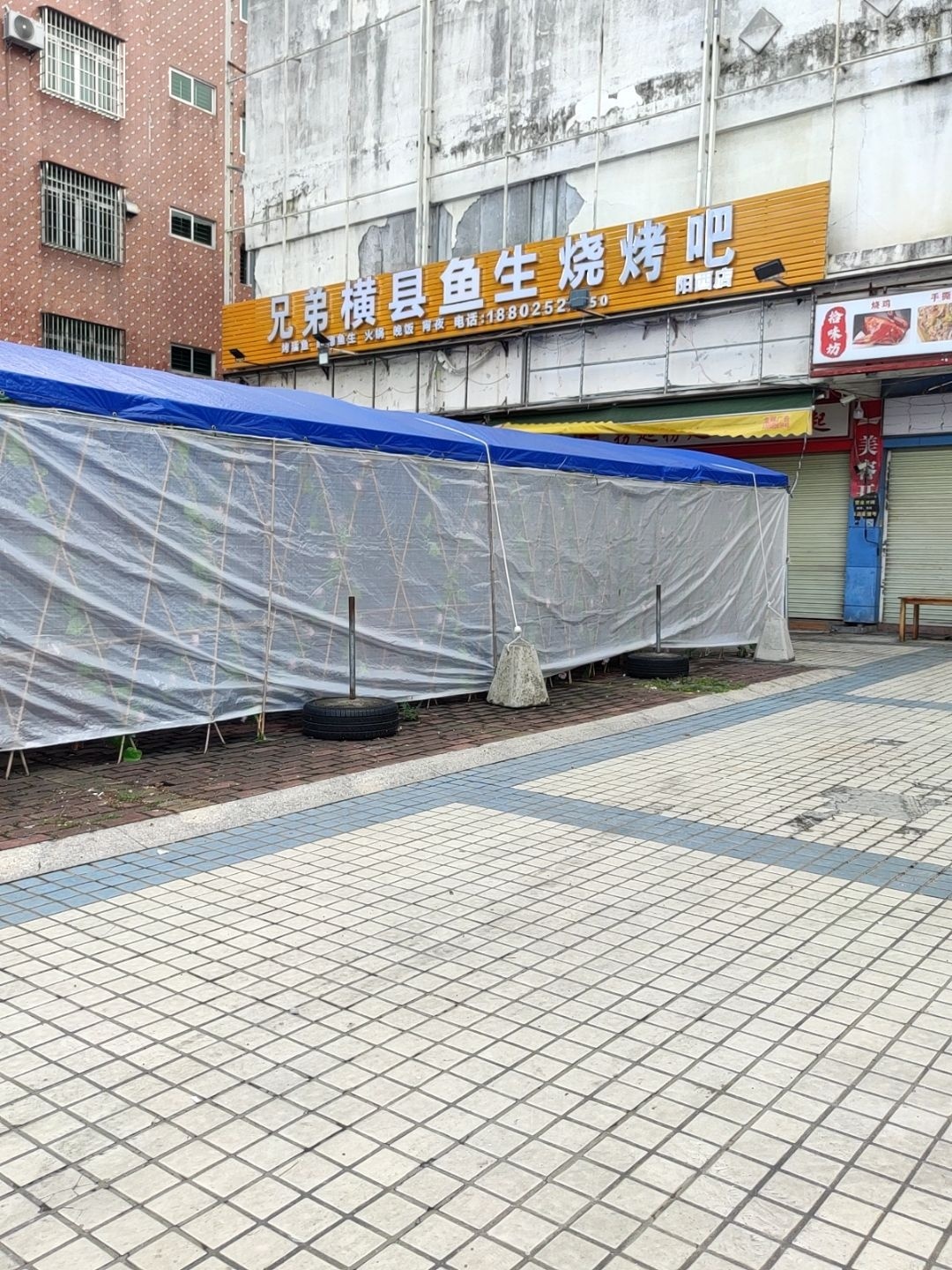 兄弟横县鱼生烧烤吧(阳西店)