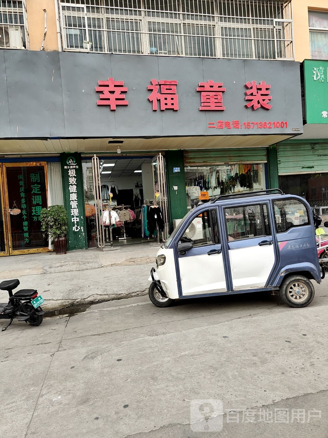 永城市幸福童装(文秀街店)