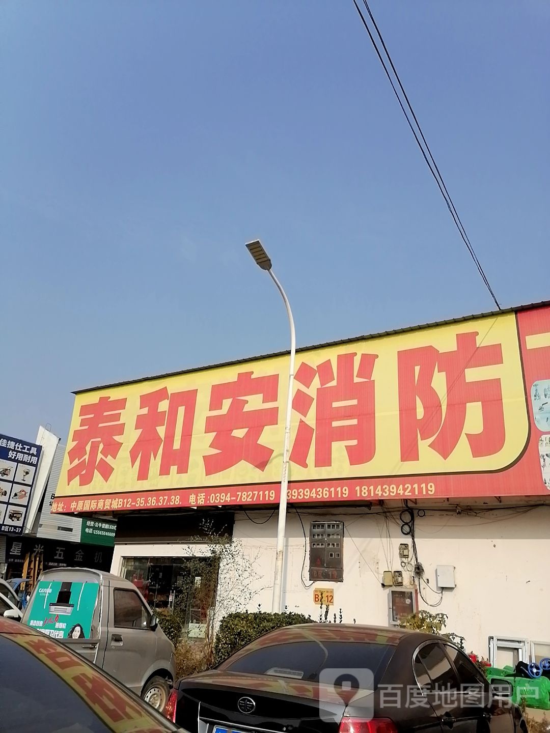 泰和安消防(飞利浦照明)