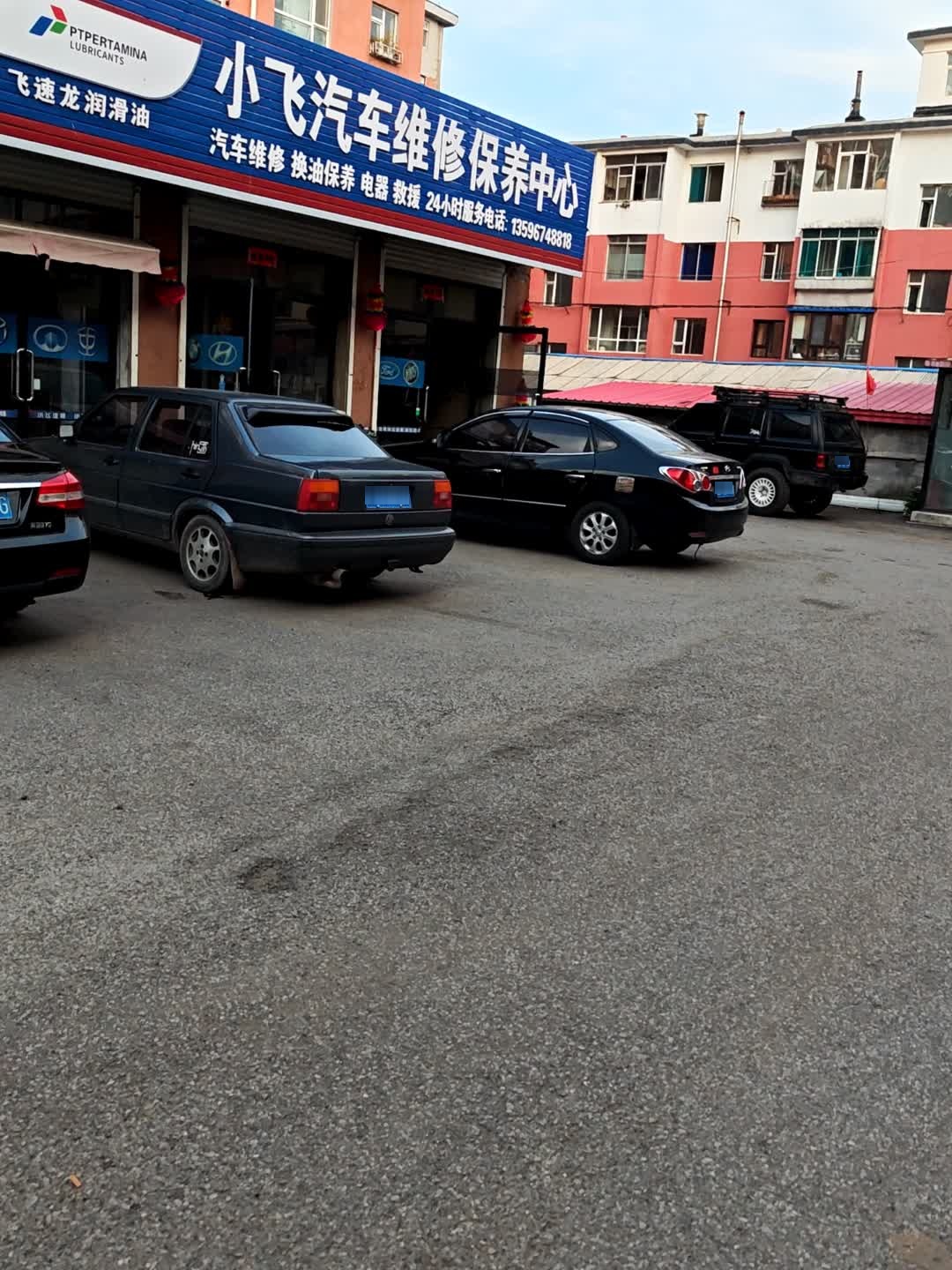 小飞汽修
