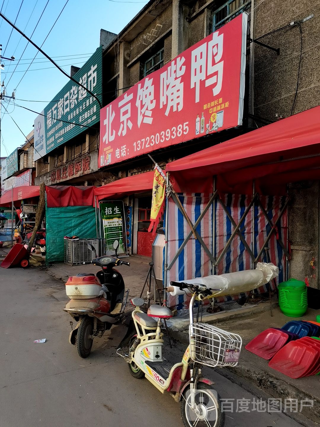 内乡县师岗镇福万家日杂超市