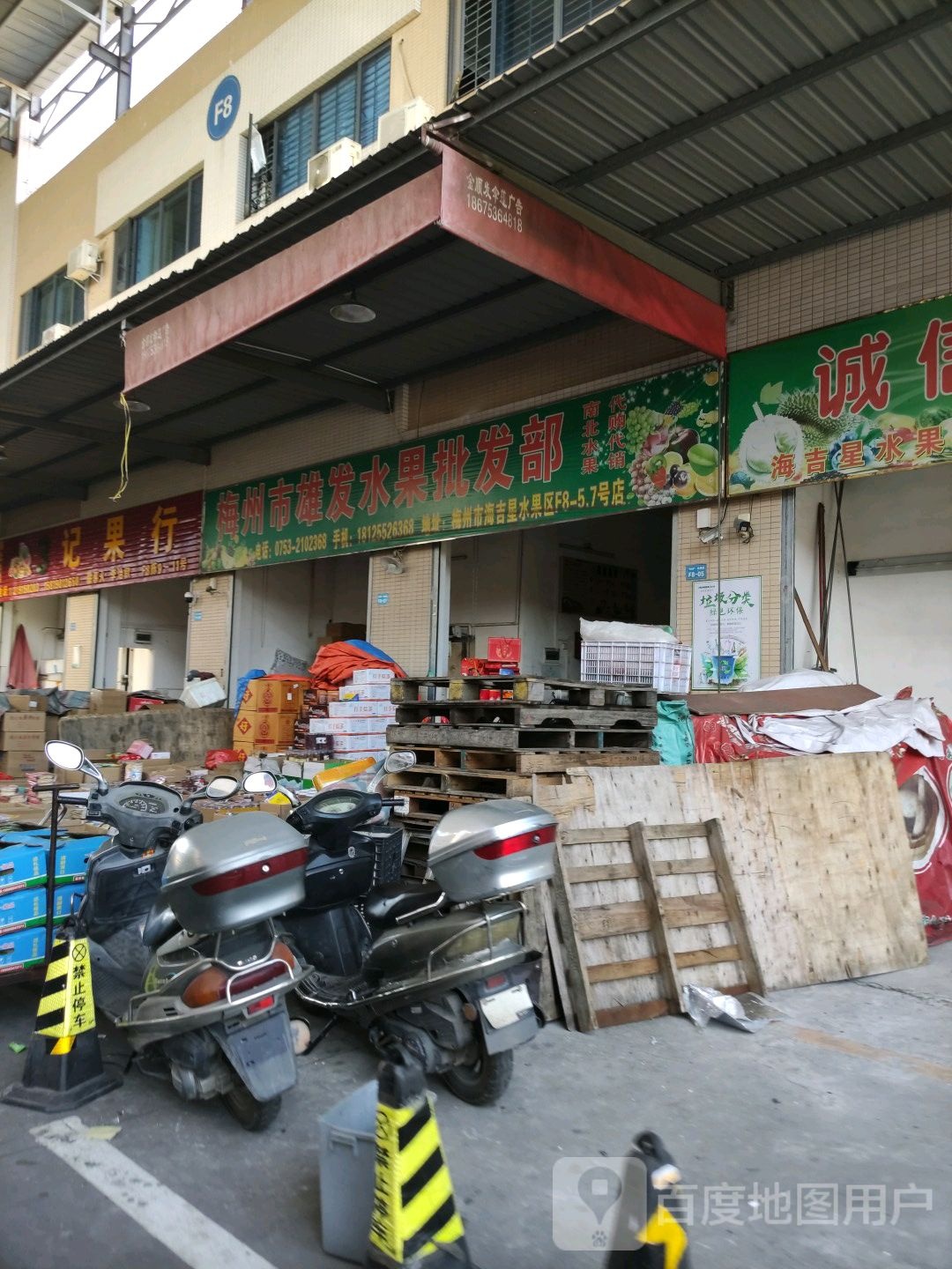 梅州市雄发水果总批发部