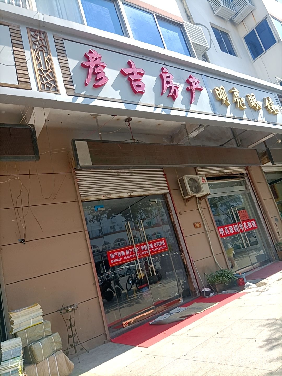 明亮眼(学府中路店)