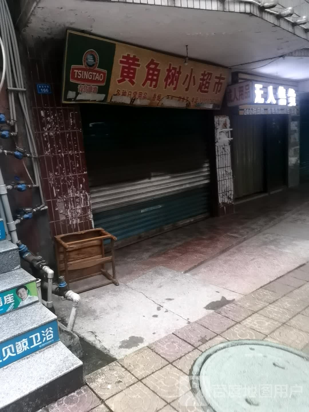 黄果树小超市