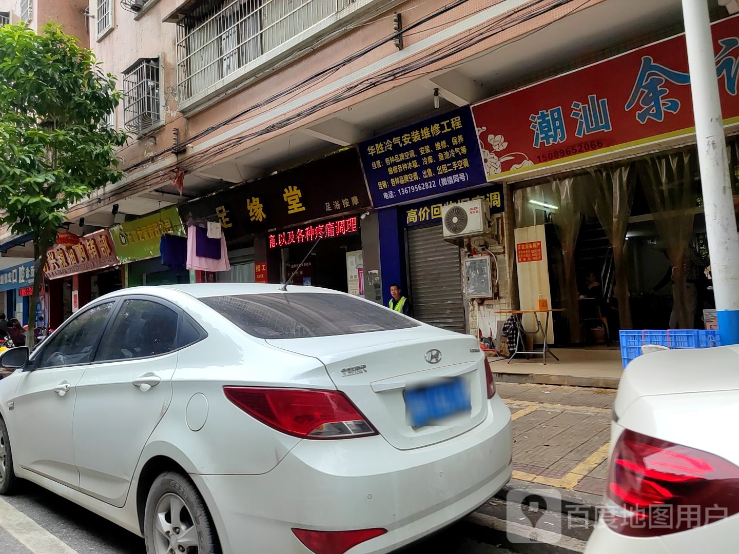 足缘堂足浴按摩