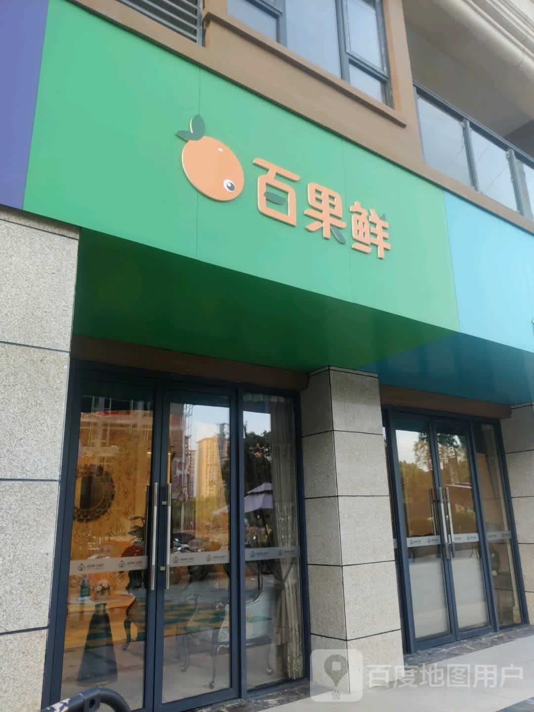 百果鲜(桂粤湘大道店)