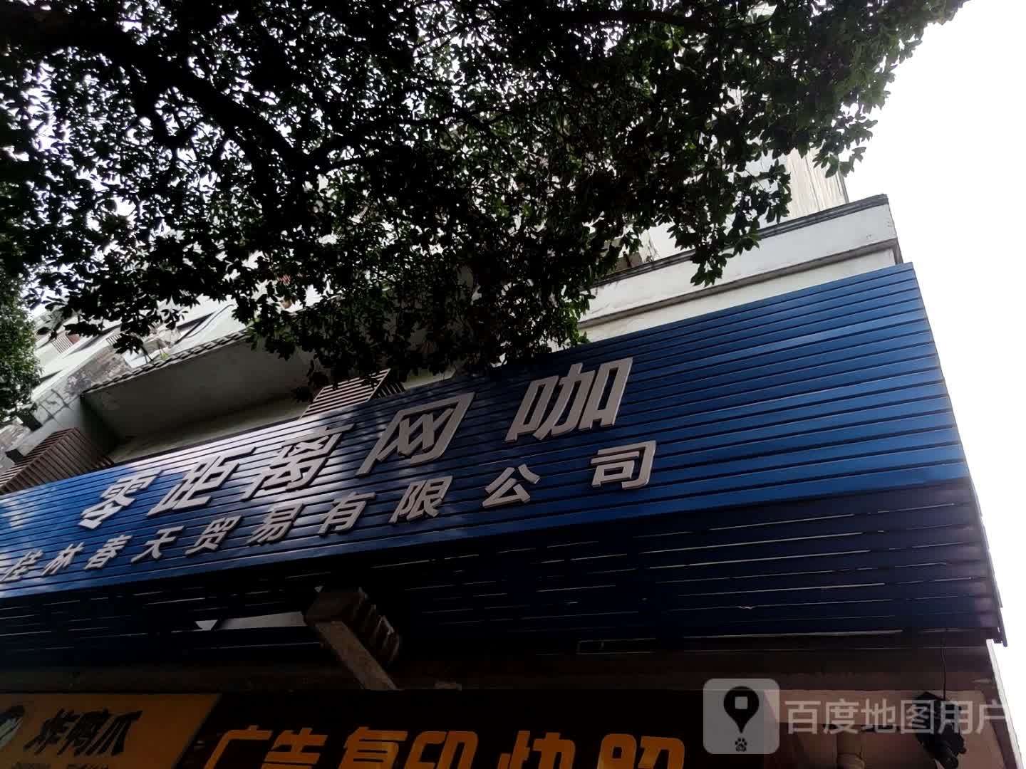 零距离