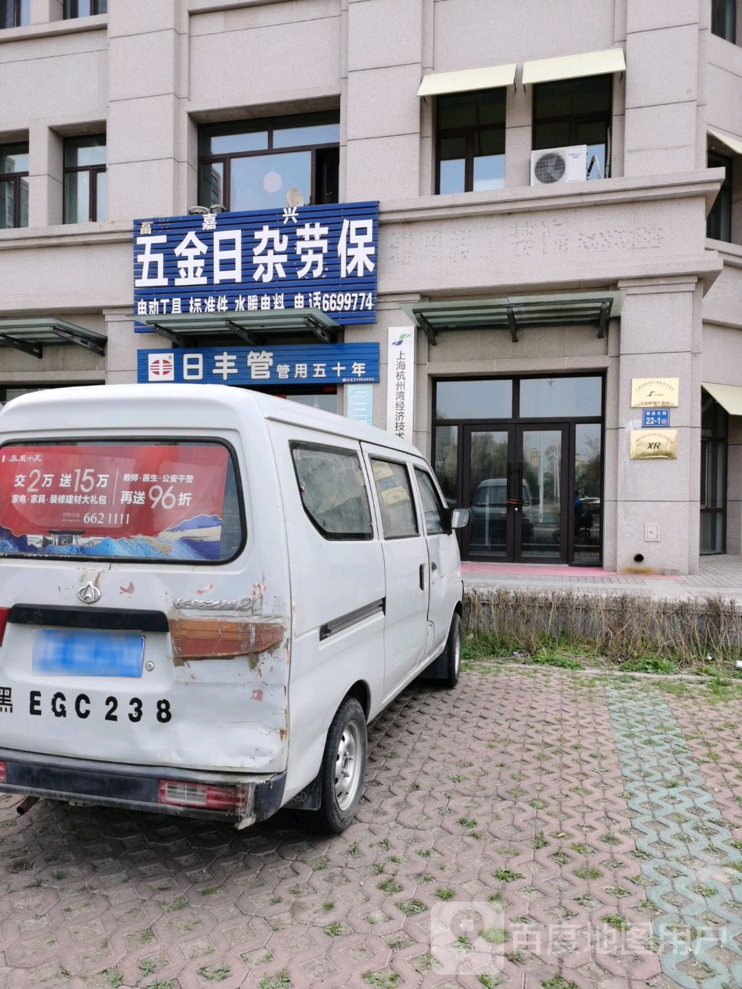 富嘉兴五金日杂劳保