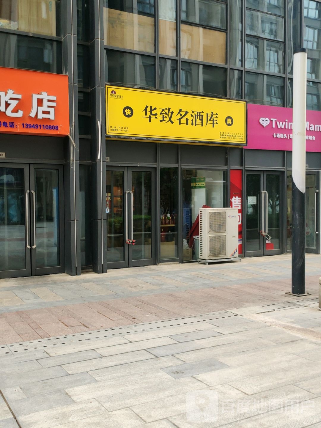 华致名酒库(升龙城店)