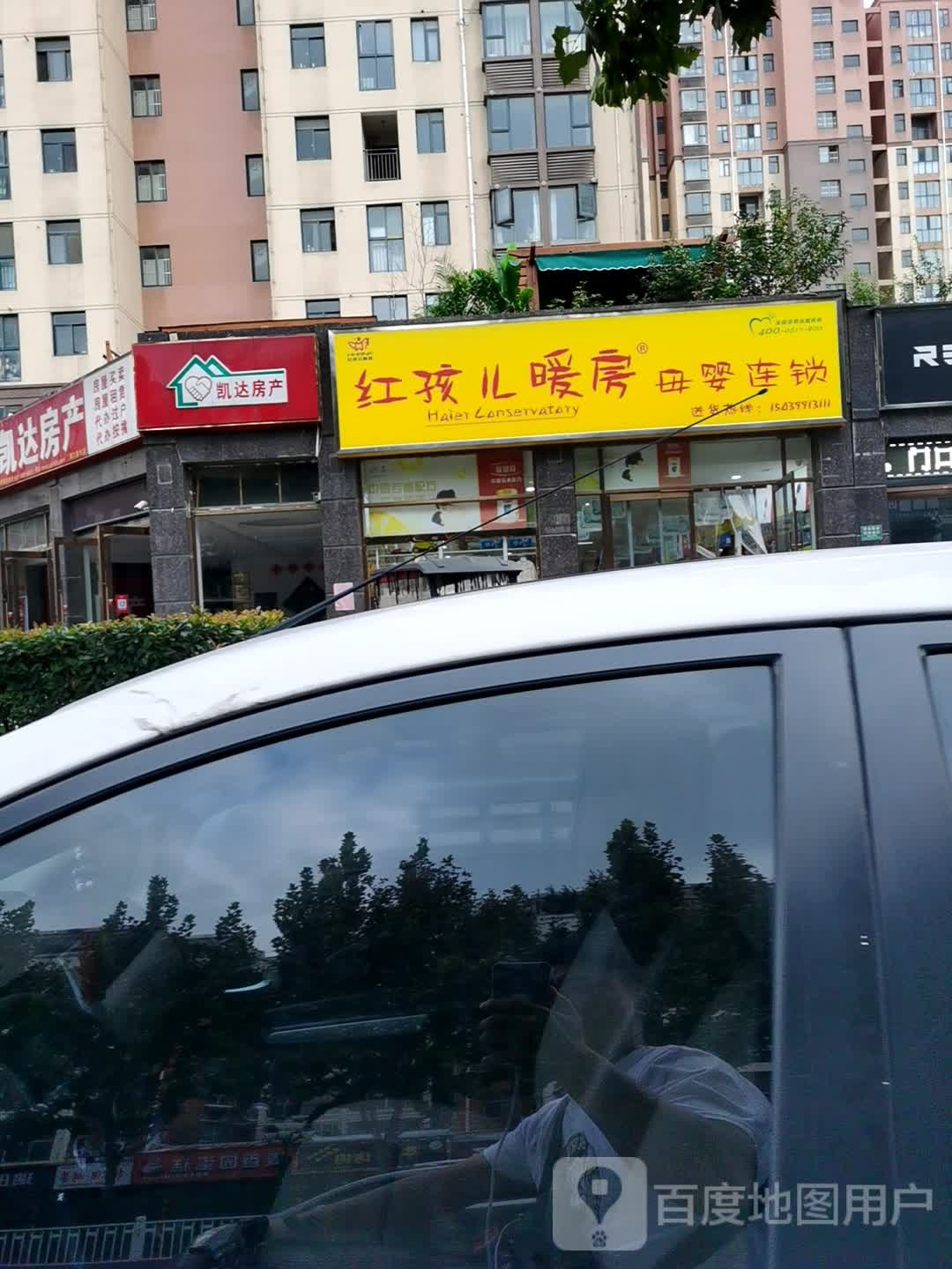 凯哒房产(健康路店)