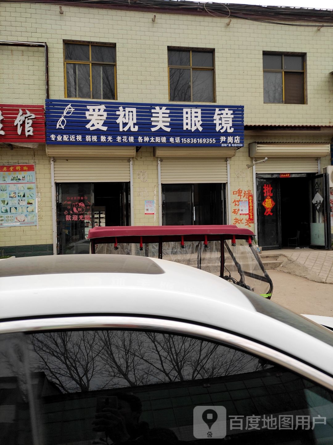 爱视美眼睛(尹獐路店)