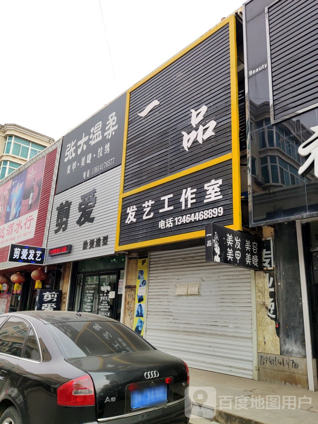 一品发艺社工作室