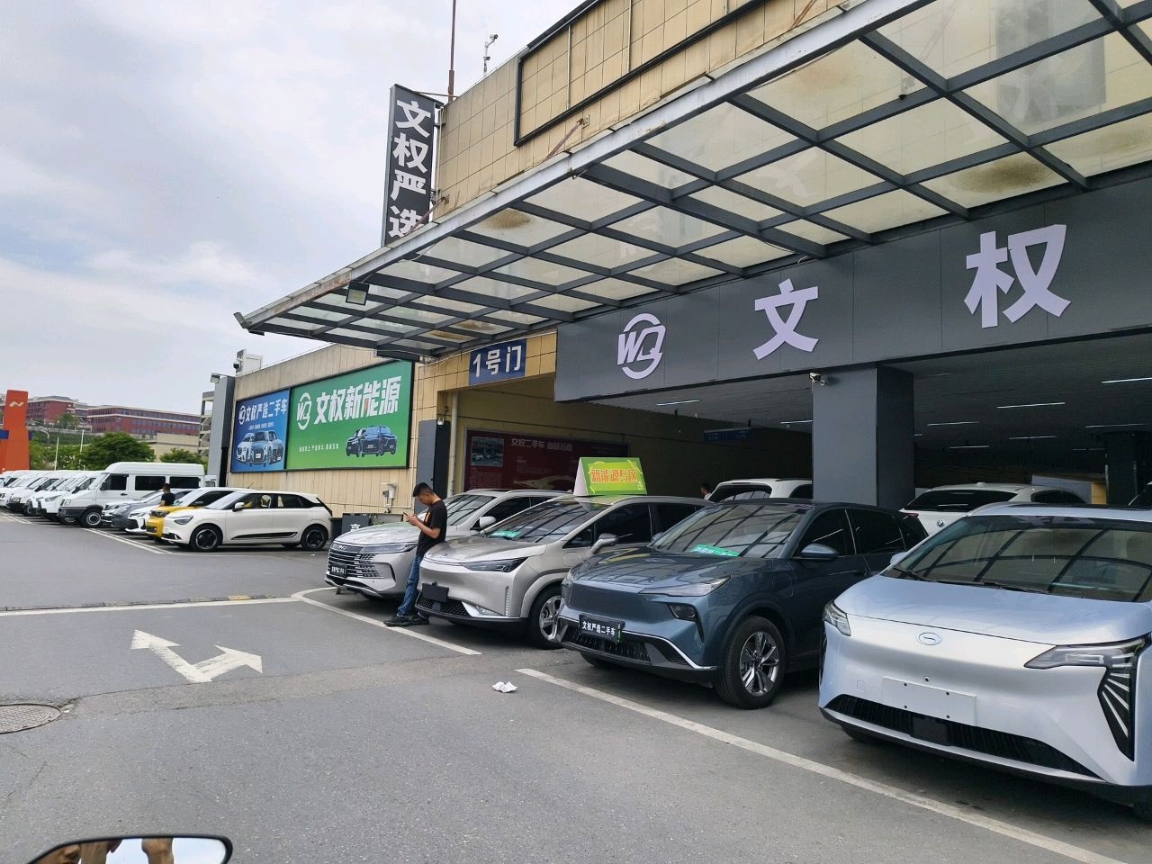 文权严选二手车